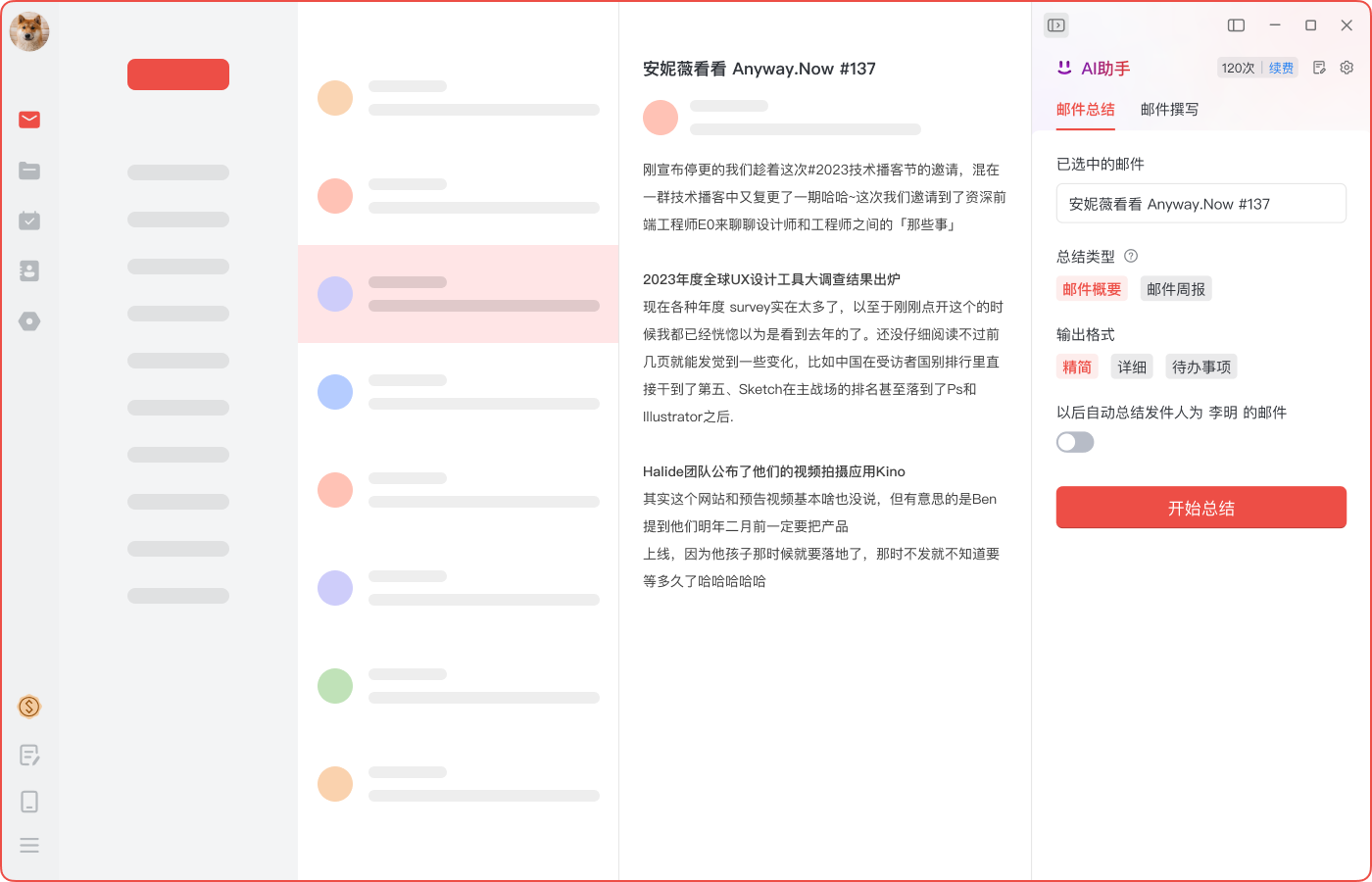 AI润色邮件：写得更快 还能写得更好